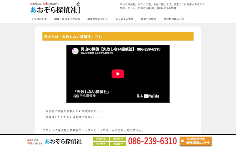 あおぞら探偵社の公式サイトのスクリーンショット