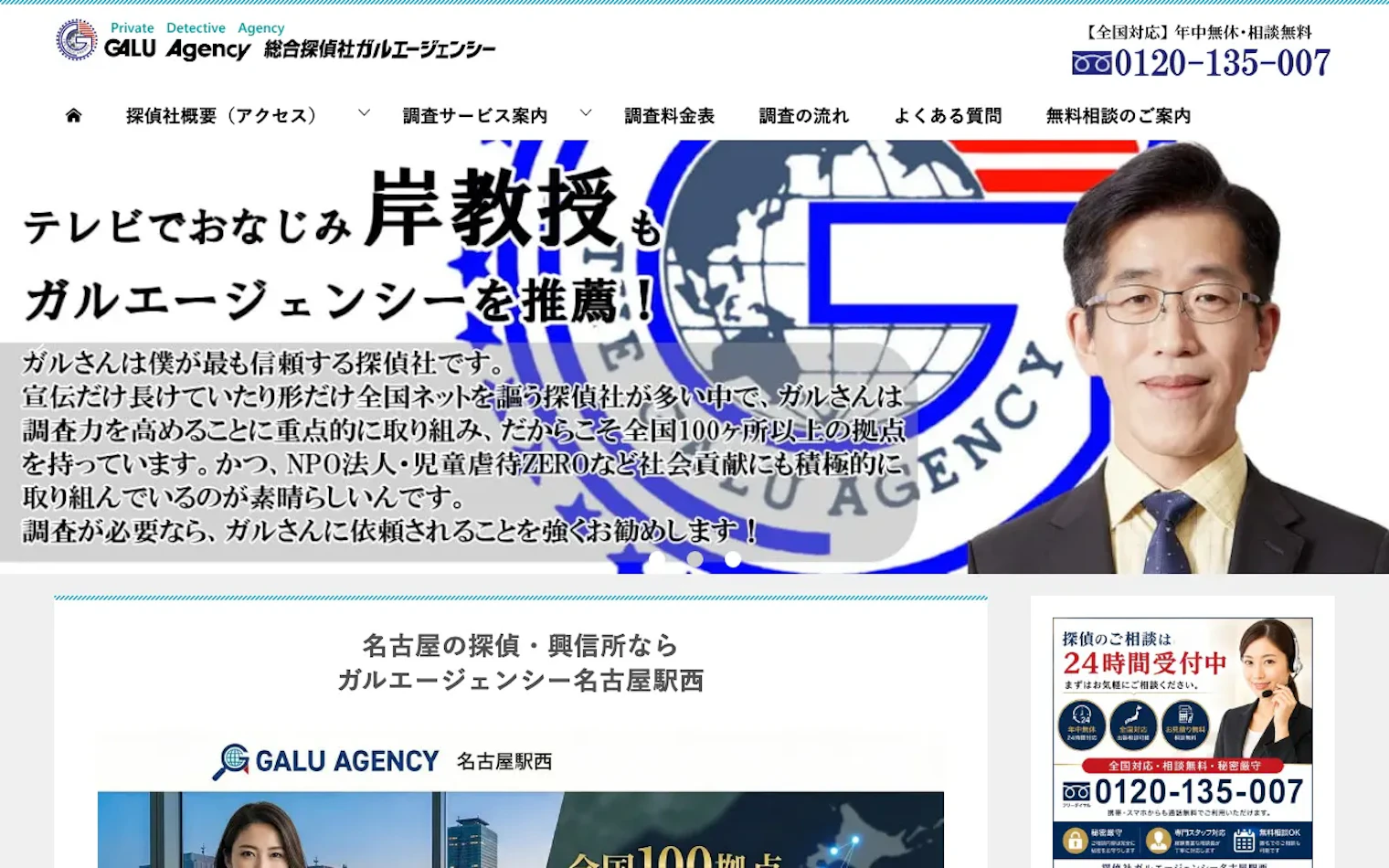 ガルエージェンシー名古屋駅西の公式サイトのスクリーンショット