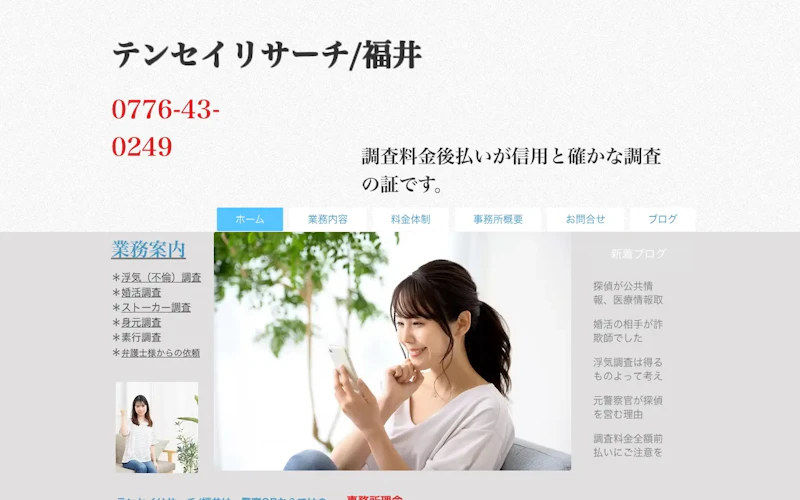 テンセイリサーチの公式サイトのスクリーンショット