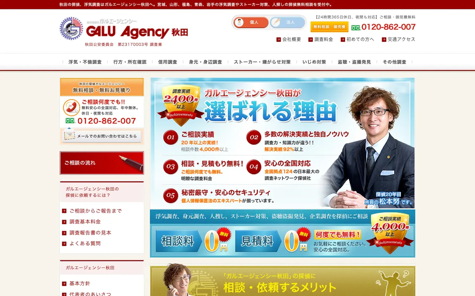 ガルエージェンシー秋田の公式サイトのスクリーンショット