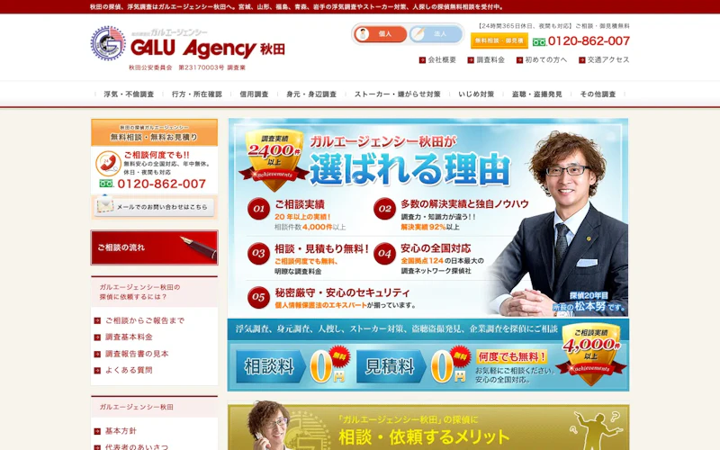 ガルエージェンシー秋田の公式サイトのスクリーンショット
