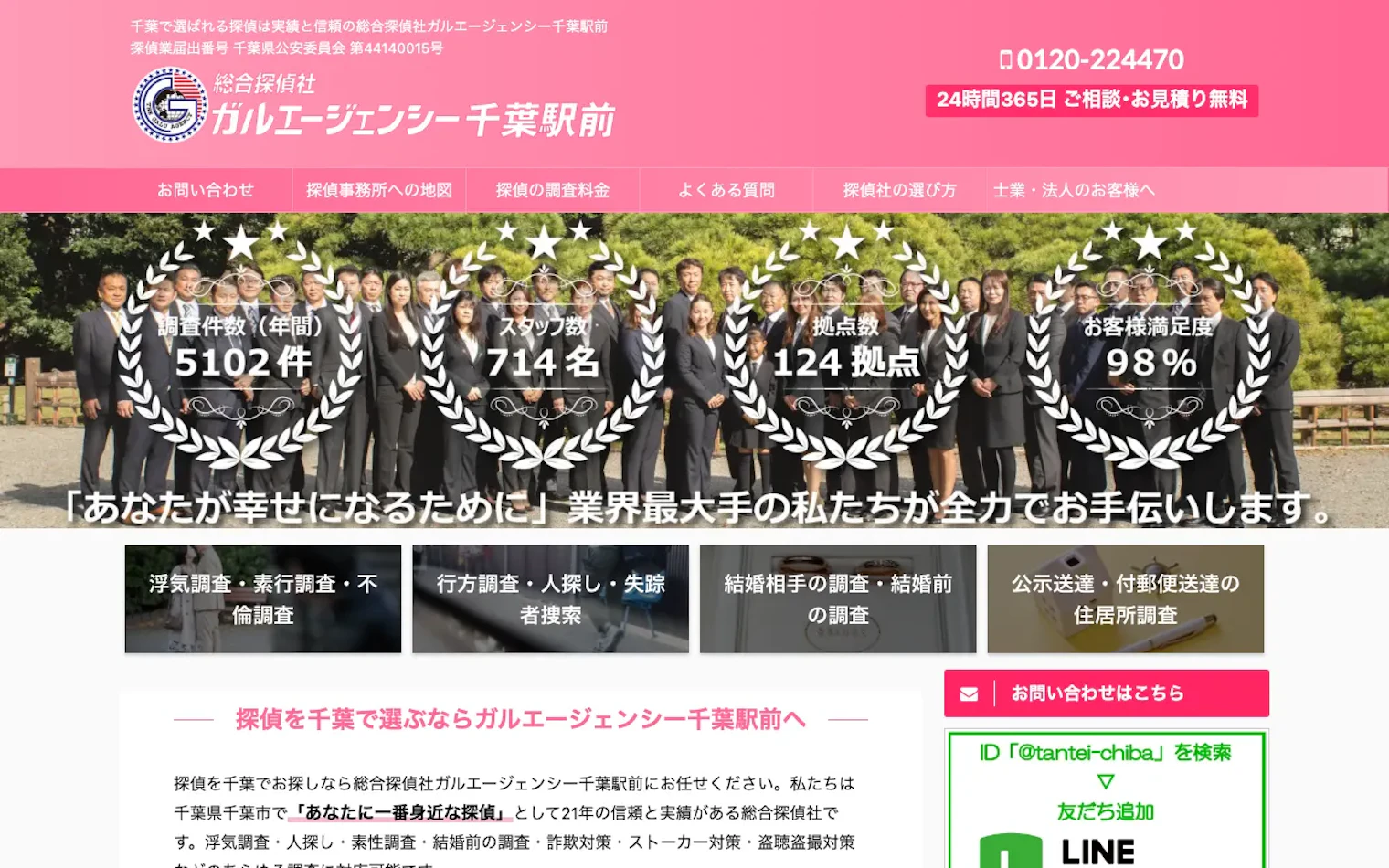 総合探偵社ガルエージェンシー千葉駅前の公式サイトのスクリーンショット