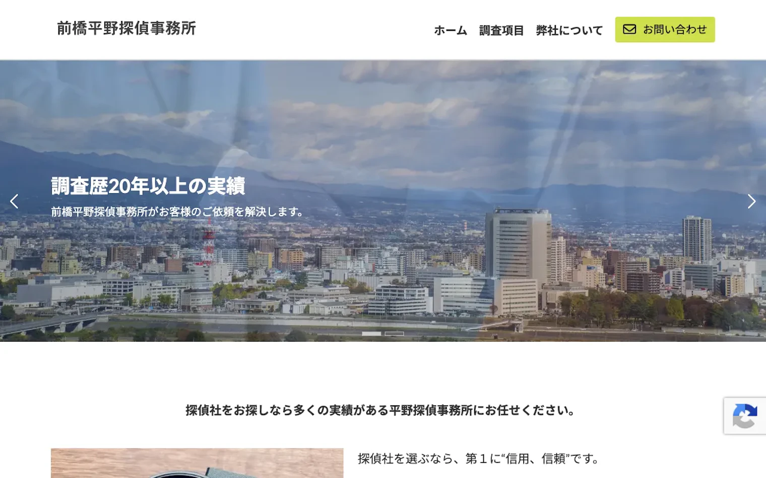 前橋平野探偵事務所の公式サイトのスクリーンショット