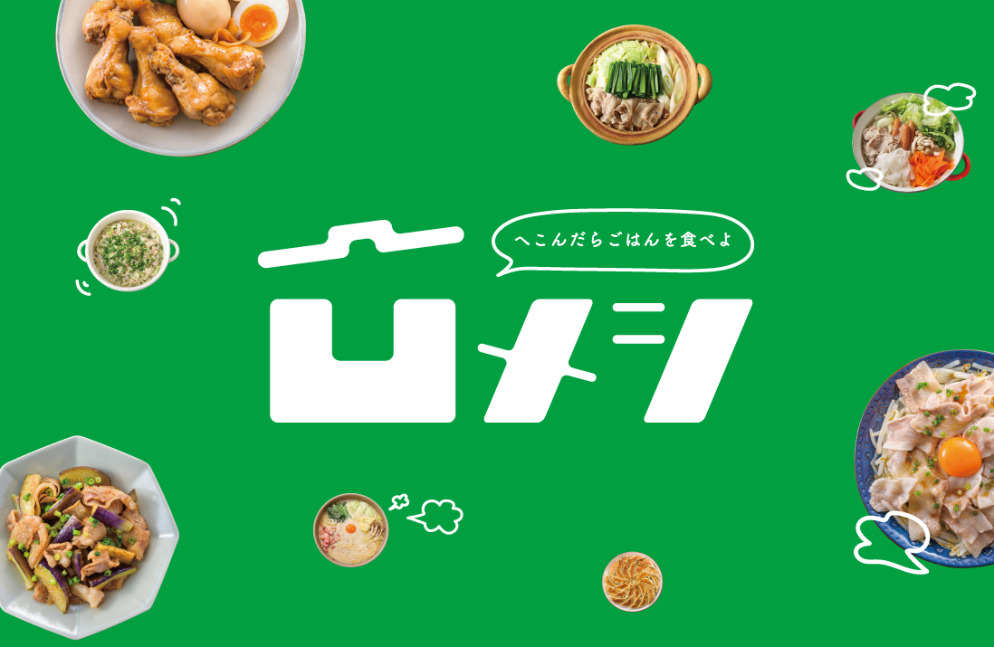 ミツカン 凹メシ食堂 | kin-aka Inc.