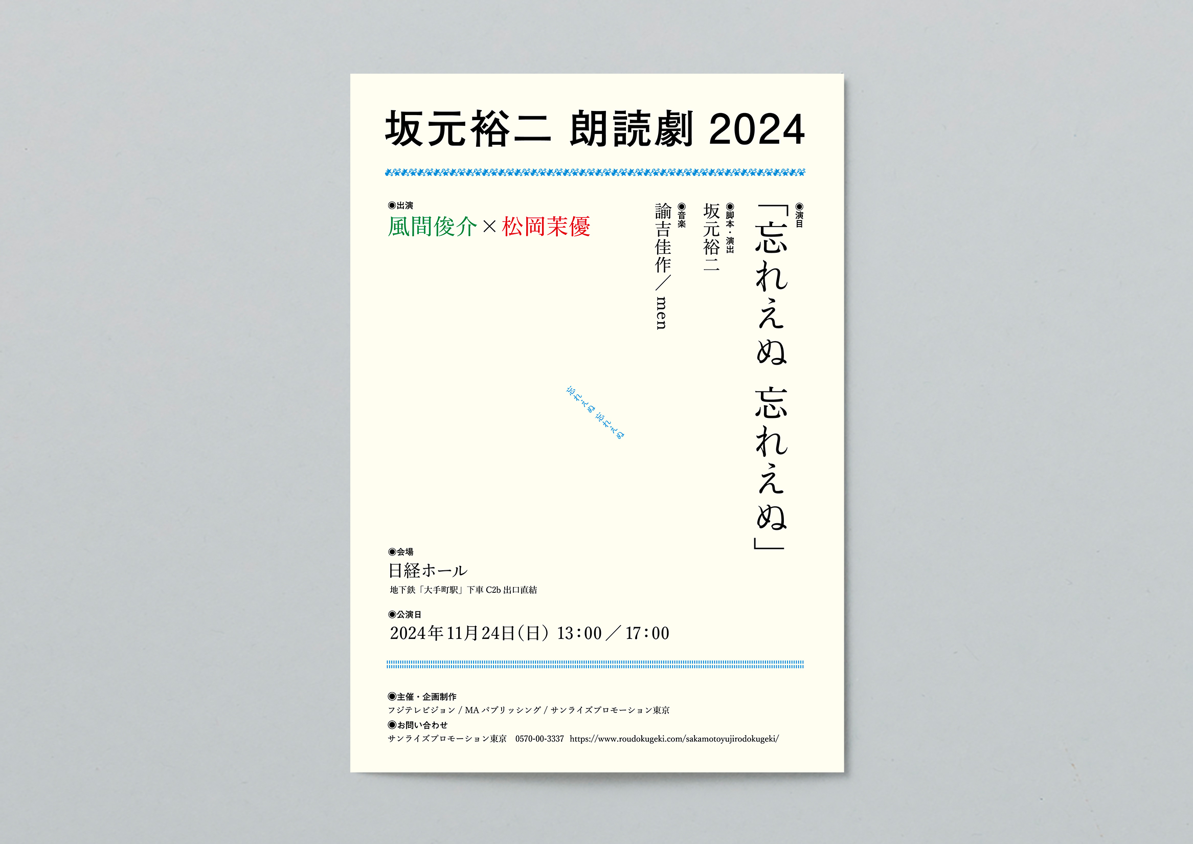坂元裕二 朗読会