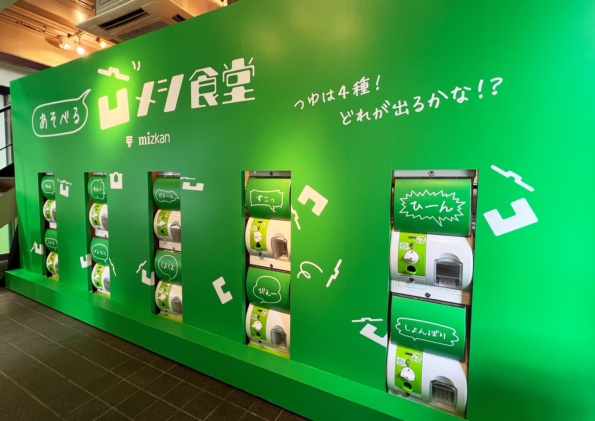 ミツカン 凹メシキャンペーン第二弾 | kin-aka Inc.