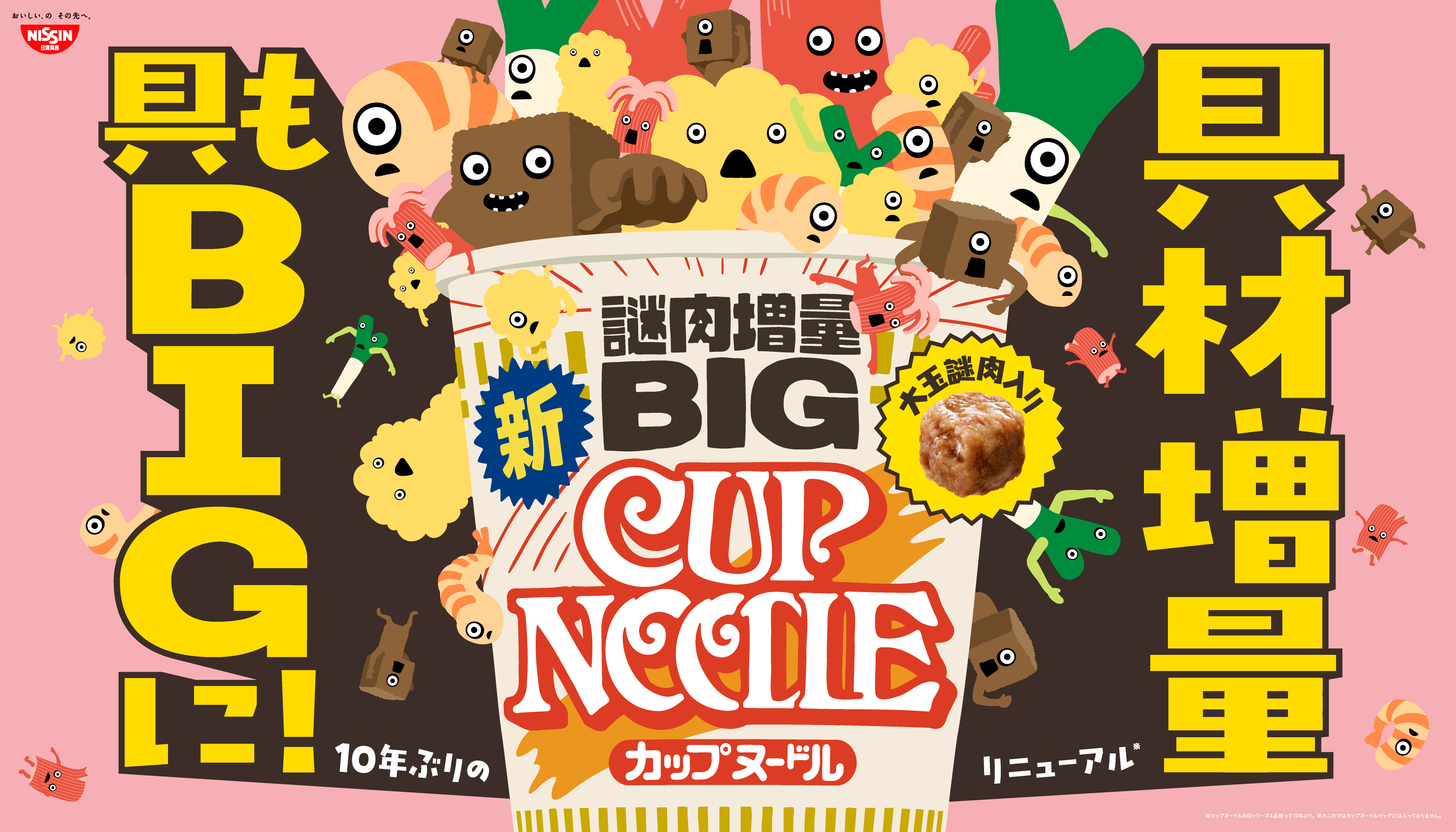 日清 カップヌードルBIGリニューアル | kin-aka Inc.
