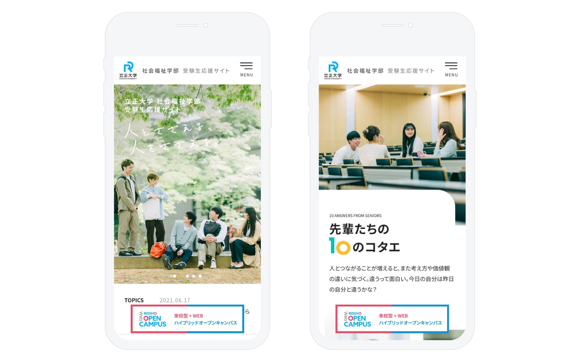 立正大学社会福祉学部受験生応援 special site