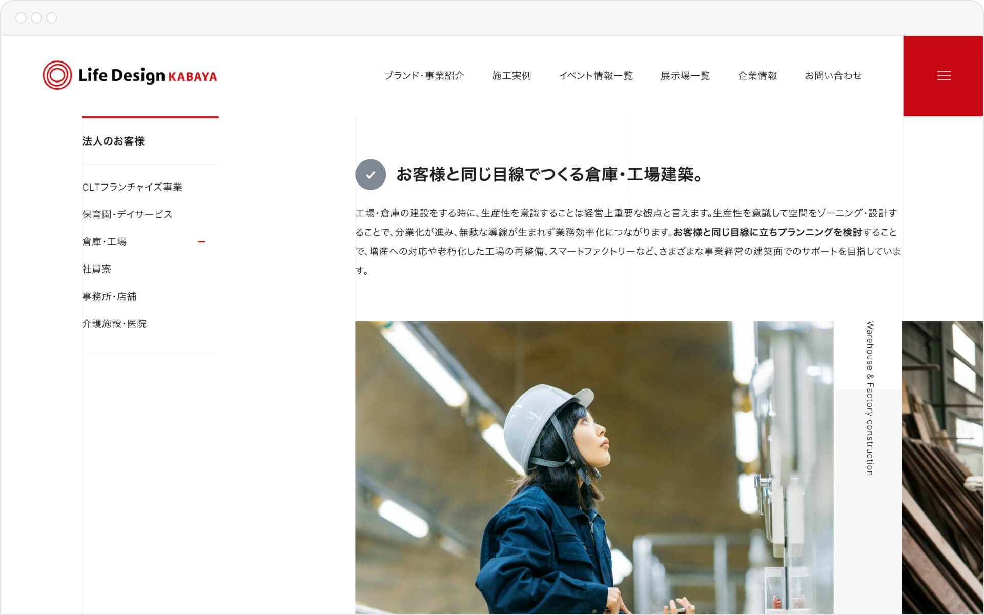 Life Design KABAYA corporate site