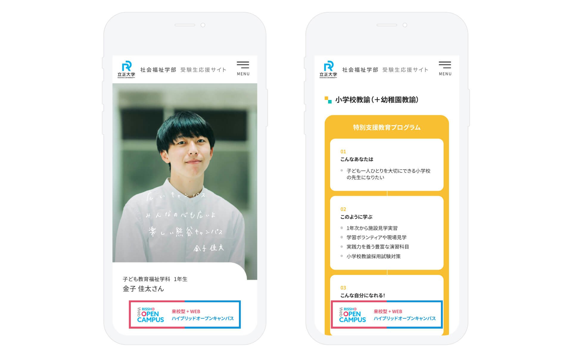 立正大学社会福祉学部受験生応援 special site