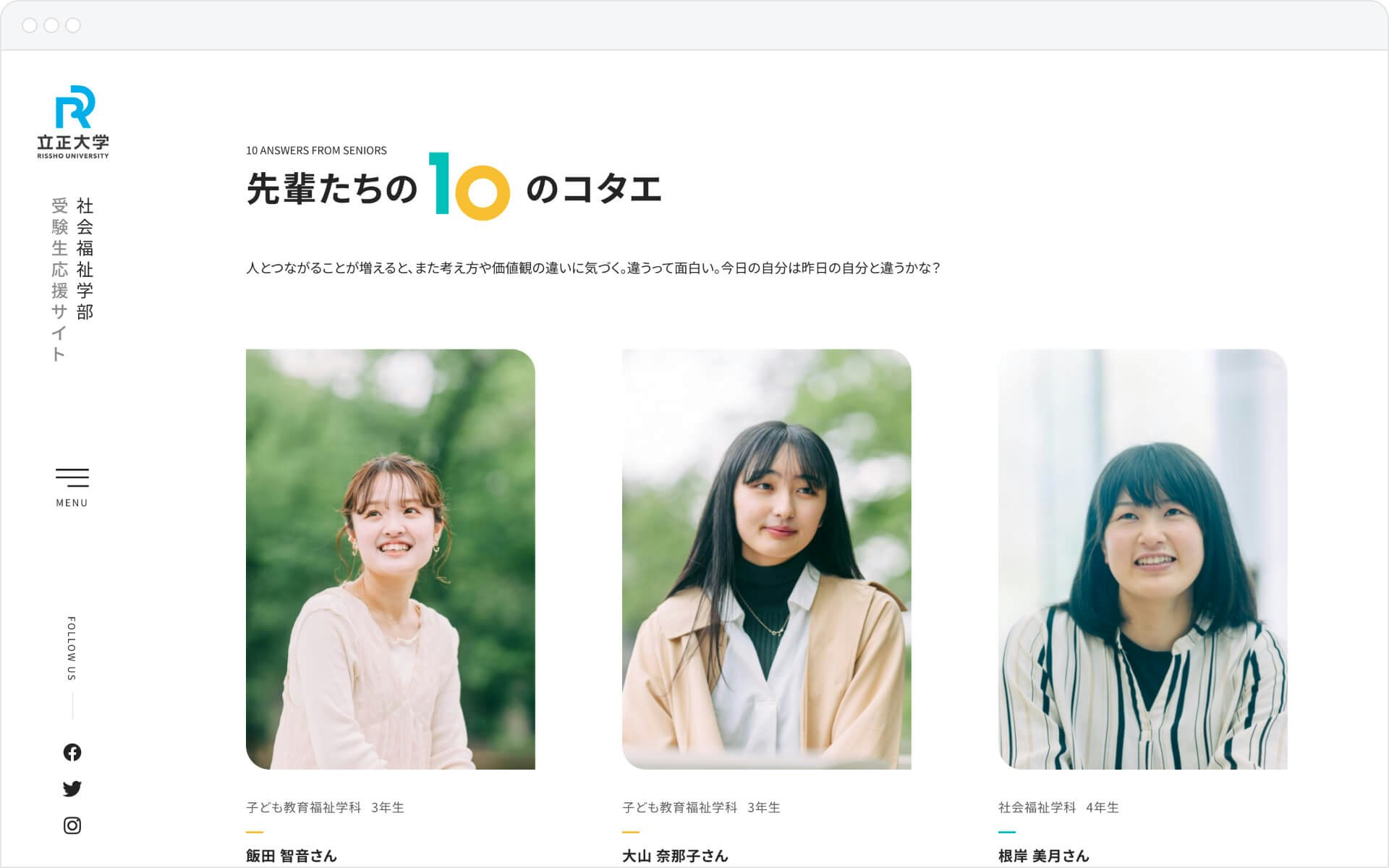 立正大学社会福祉学部受験生応援 special site