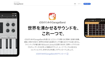 Garage Band 公式サイト画像