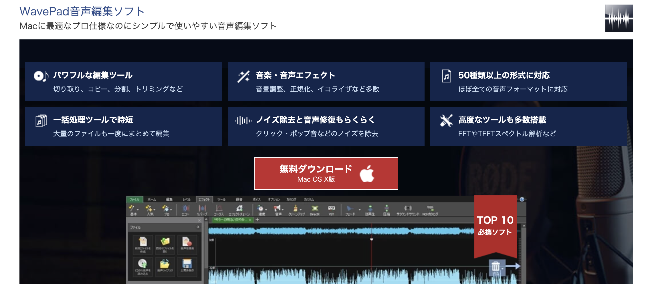 WavePad公式サイト画像