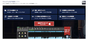 WavePad公式サイト画像
