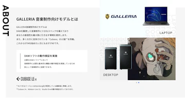 GALLERIA公式サイト画像