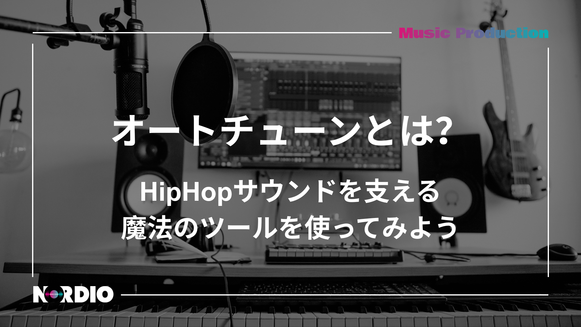 オート チューン と は