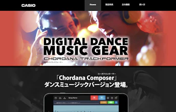 Chordana Composer公式サイト画像