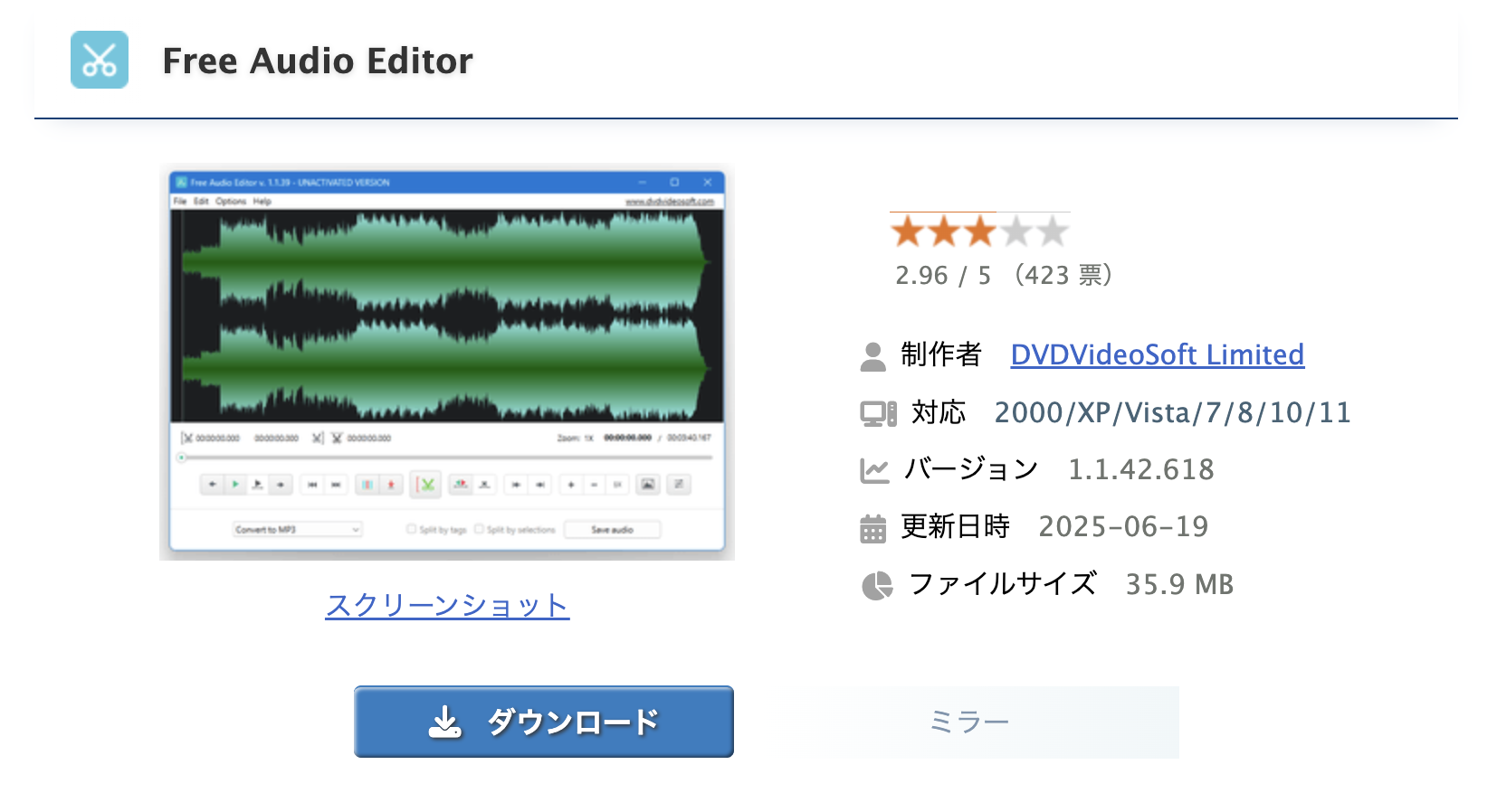 Free Audio Editor ダウンロードページ