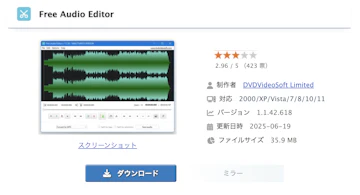 Free Audio Editor ダウンロードページ