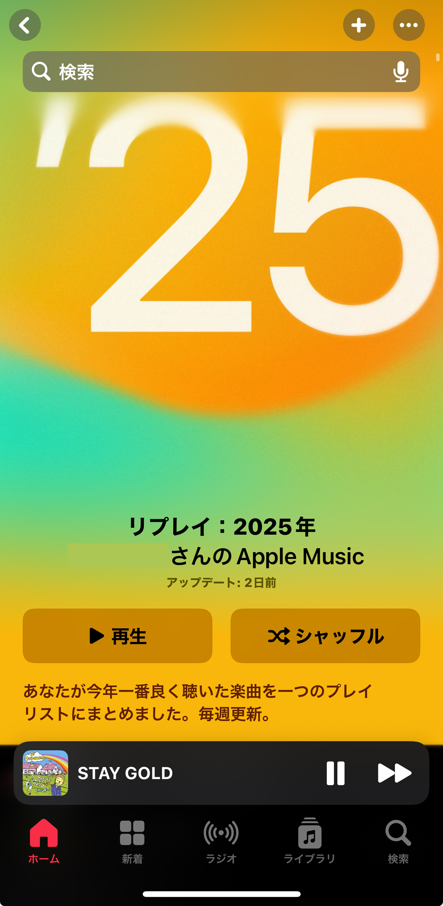 2025年Apple Music Replayプレイリストの画面
