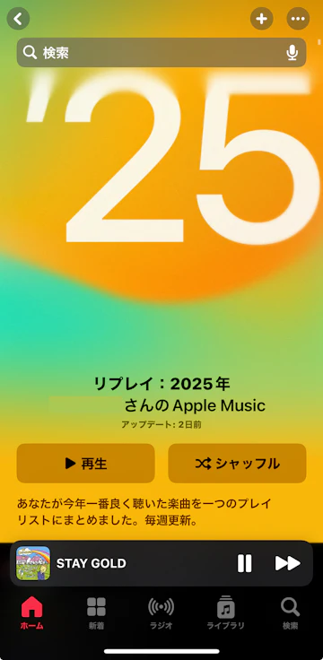 2025年Apple Music Replayプレイリストの画面