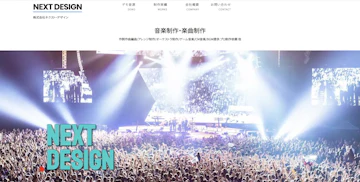 株式会社ネクストデザイン公式サイト画像