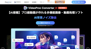 VideoProc Converter公式サイト画像