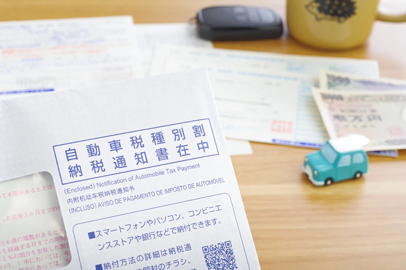 自動車税種別割納税通知書在中と書かれた封筒の画像