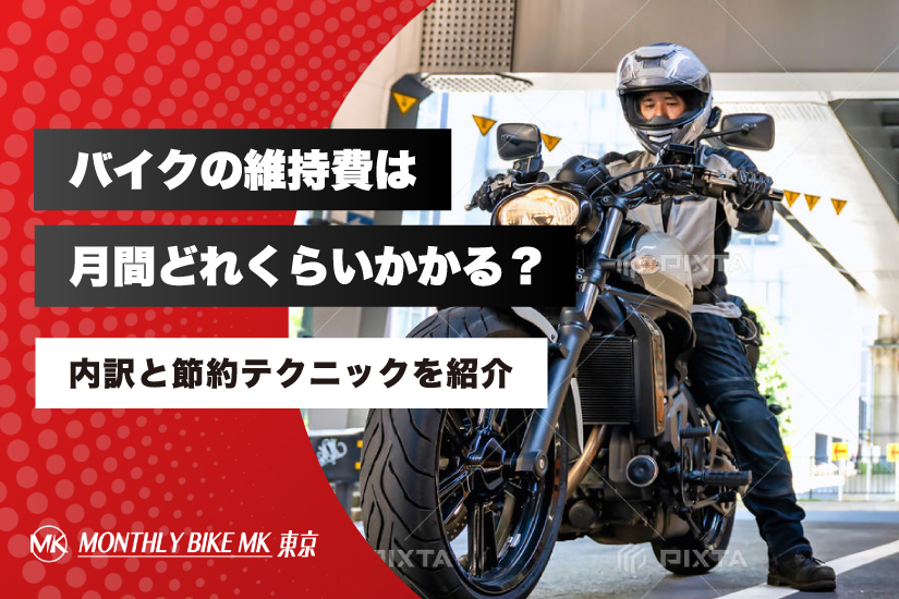 原付の税金はいつ課税される？納税通知書が届くタイミングや注意点を