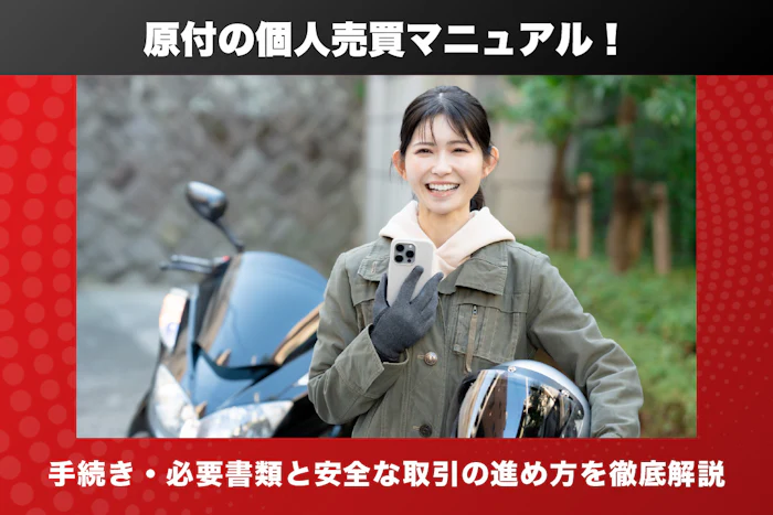初心者向け】原付のメンテナンスを自分で行う方法と注意点を解説 