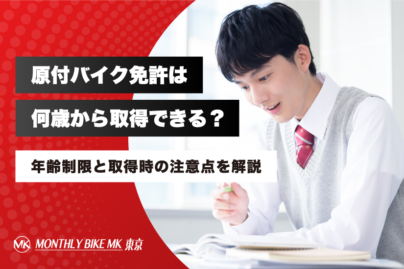 原付の自賠責保険を解約したい！返金額の早見表と手続き方法を徹底解説