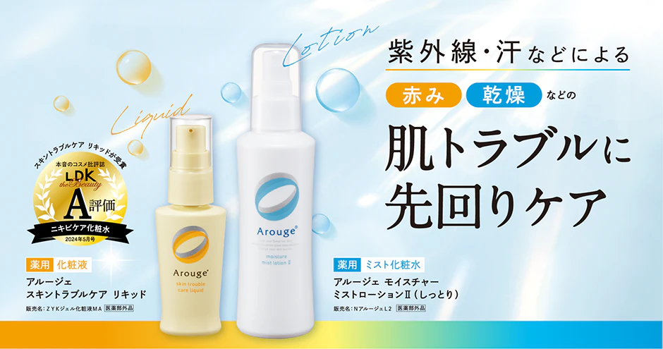 スペシャルコンテンツ｜Arouge（アルージェ）