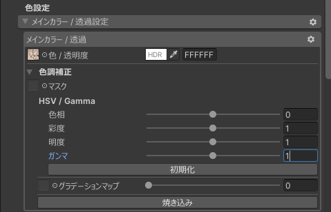 マテリアルの色設定