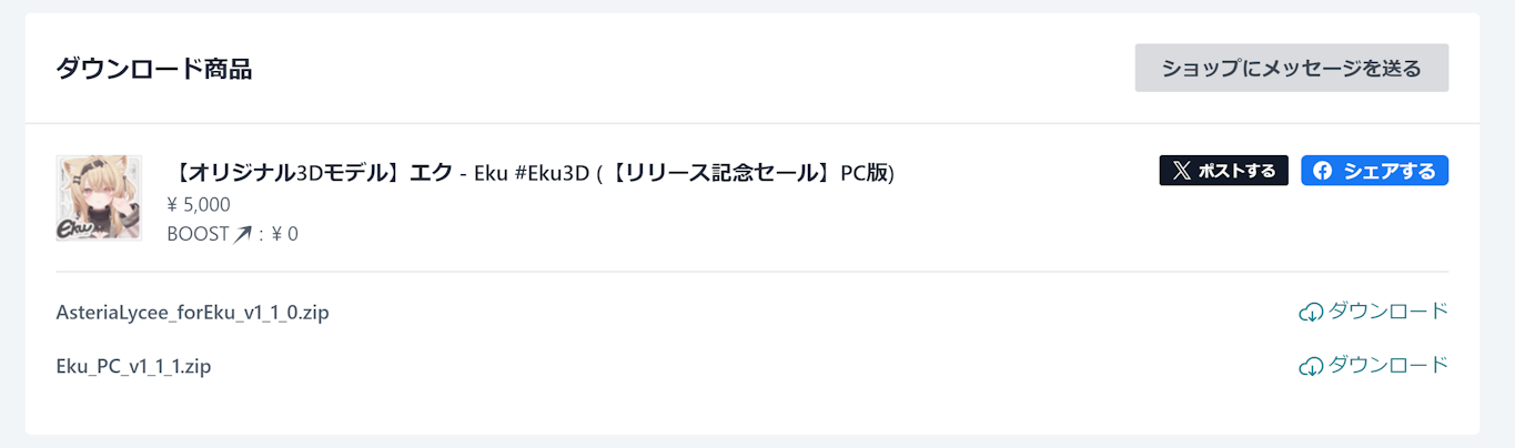 Booth購入商品ダウンロード画面