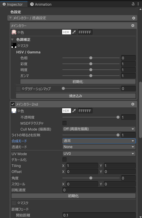 メインカラー2ndにテクスチャを入れた図