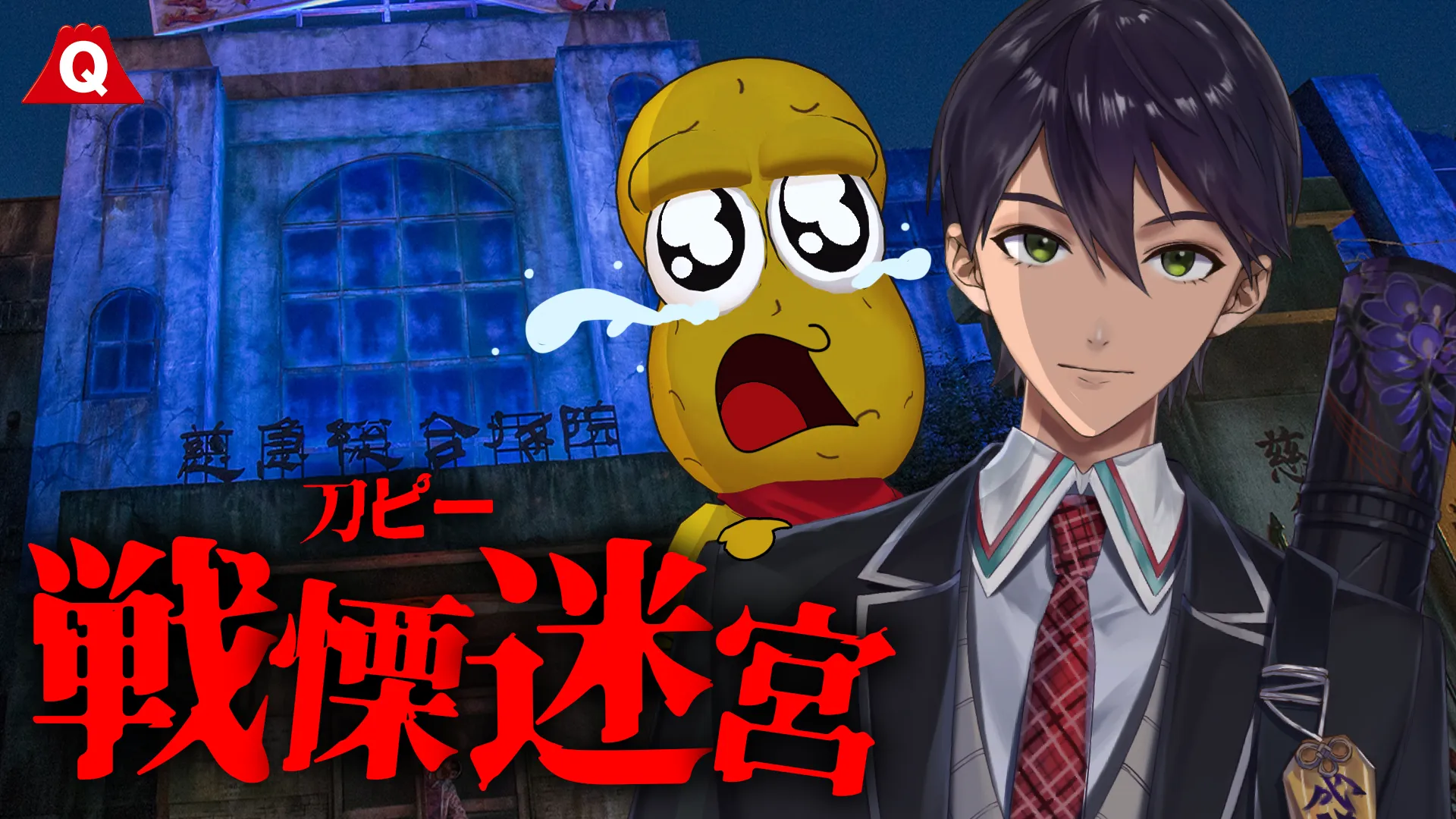 刀ピー戦慄迷宮