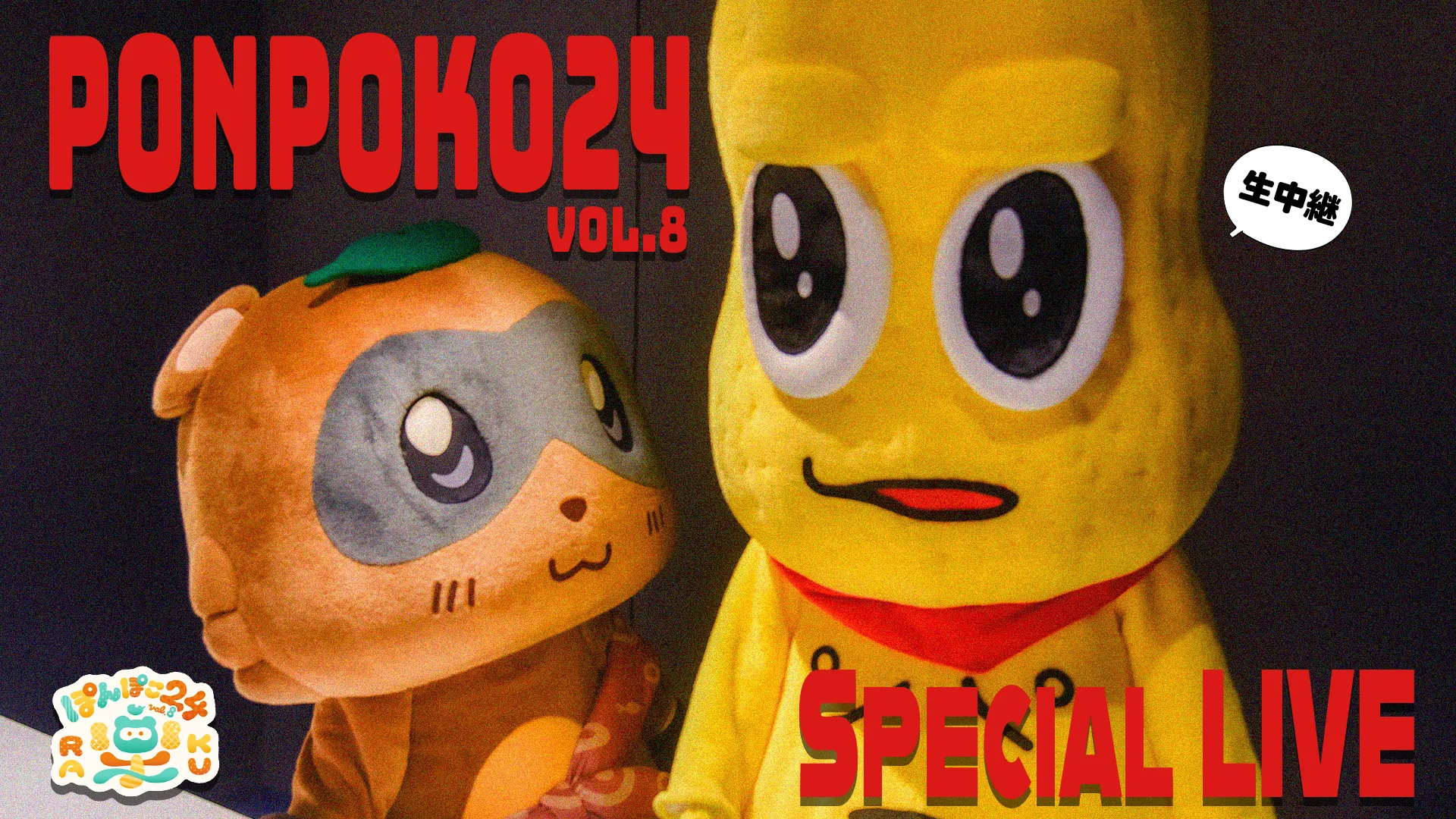 PONPOKO24 vol.8 - SPECIAL LIVE