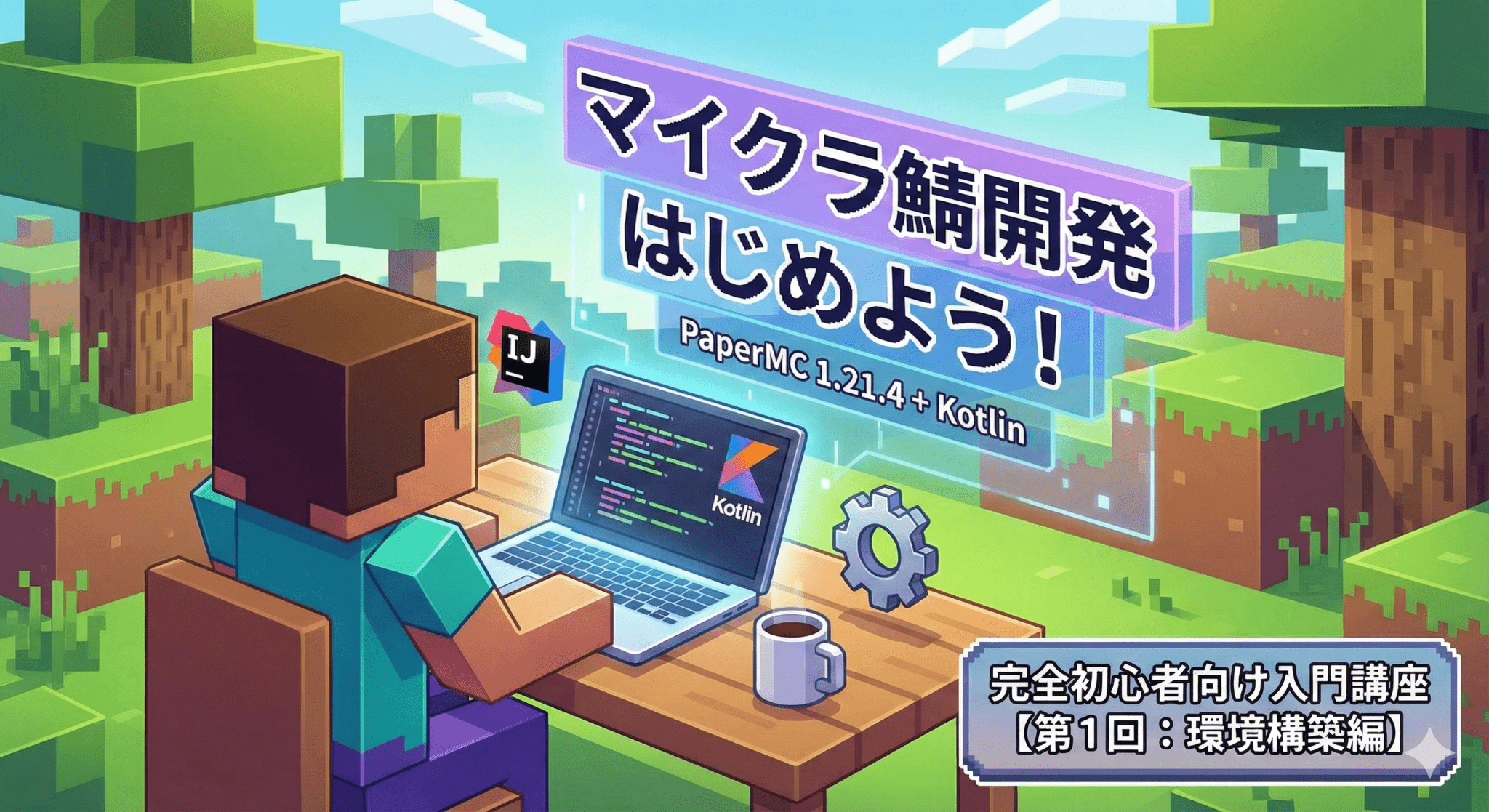 記事のアイキャッチ