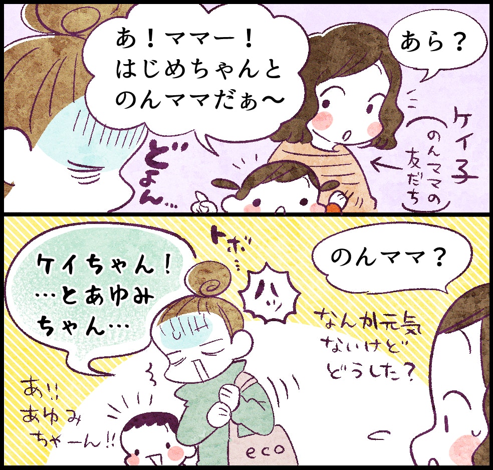 ノンママ 日記