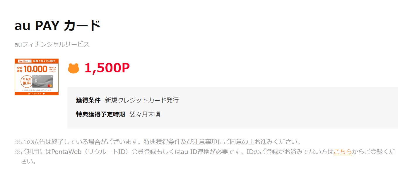 au PAYカード夏の大感謝祭】抽選で1,000ポイントプレゼント＆最大10万