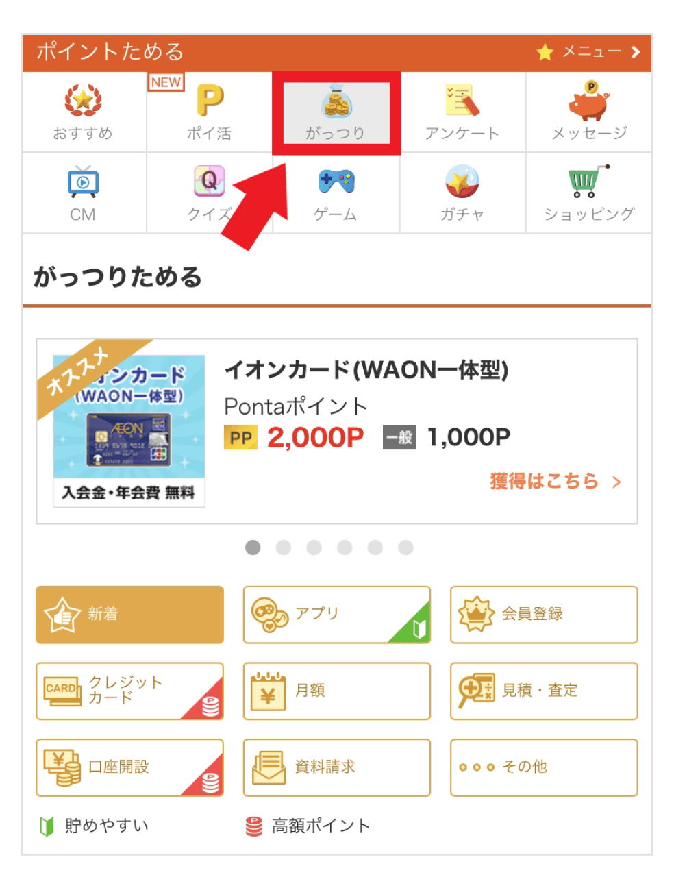 ポイ活用語辞典 ～知ればもっとおトクに近づく！～ | ポイ活総合案内