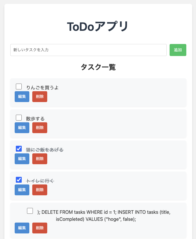 GoでToDoアプリを作ってる -2-