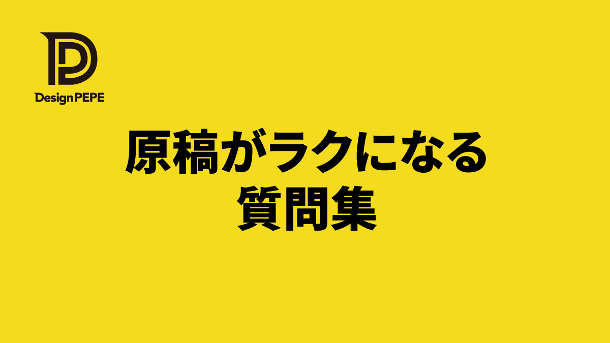 文章が書けない...ホームページ原稿をラクに用意するための質問リストのアイキャッチ画像