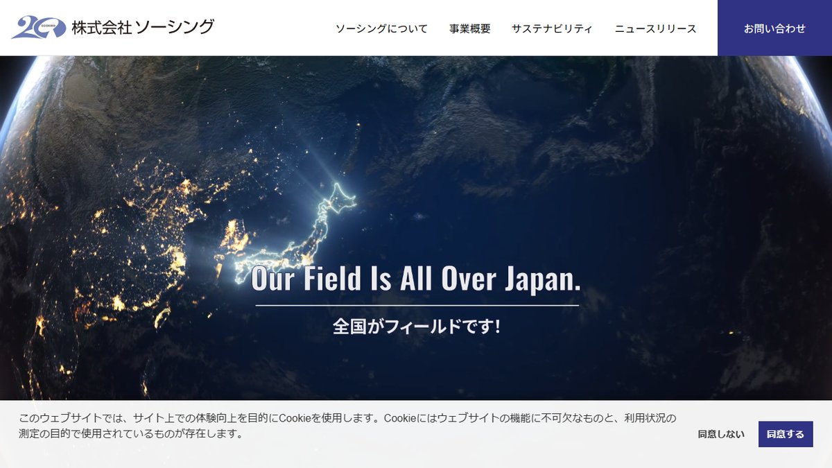 株式会社ソーシング様