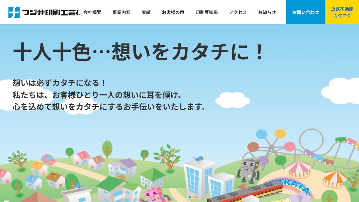 フジ井印刷工芸株式会社のサムネイル画像