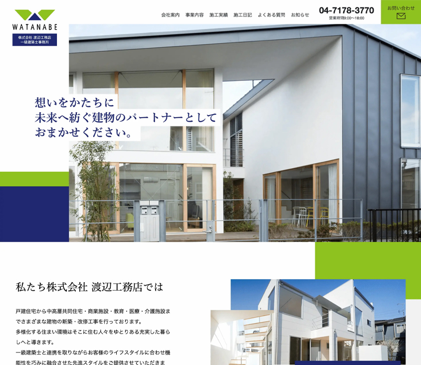  渡辺工務店