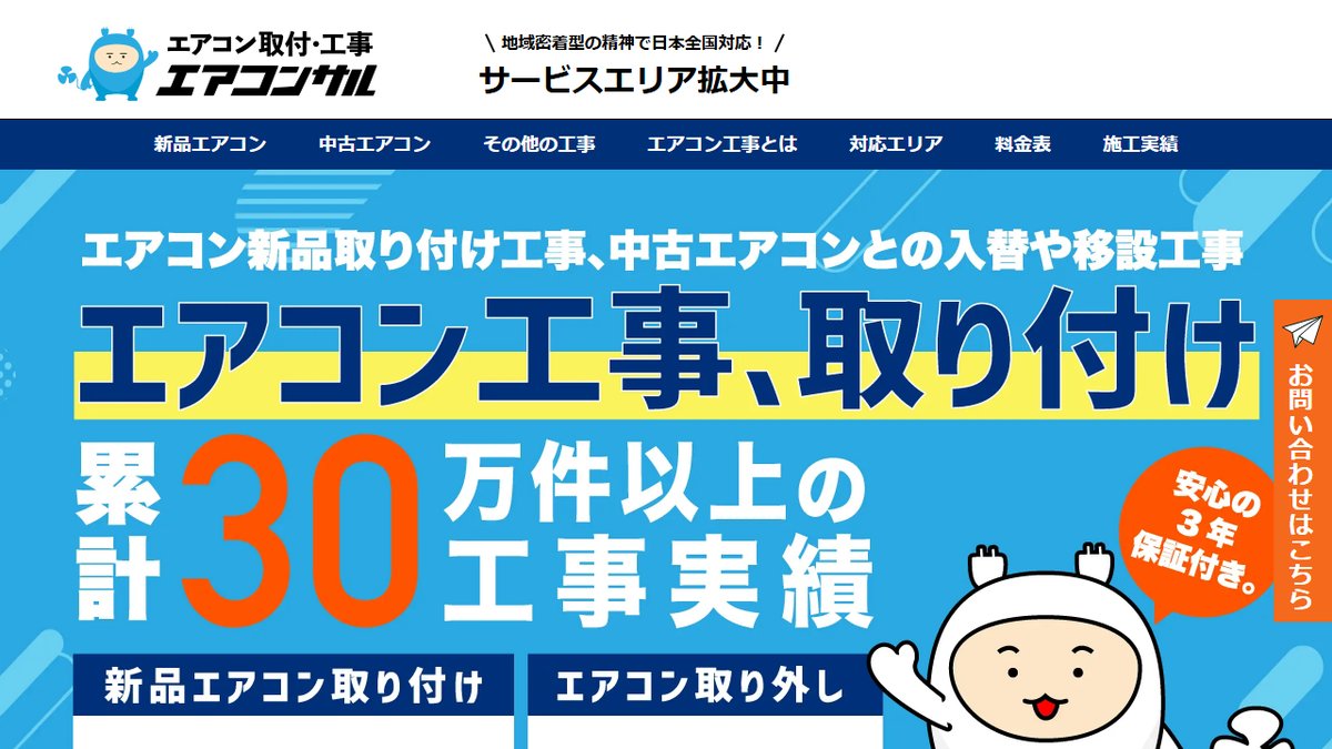 works-airconsulの制作実績画像