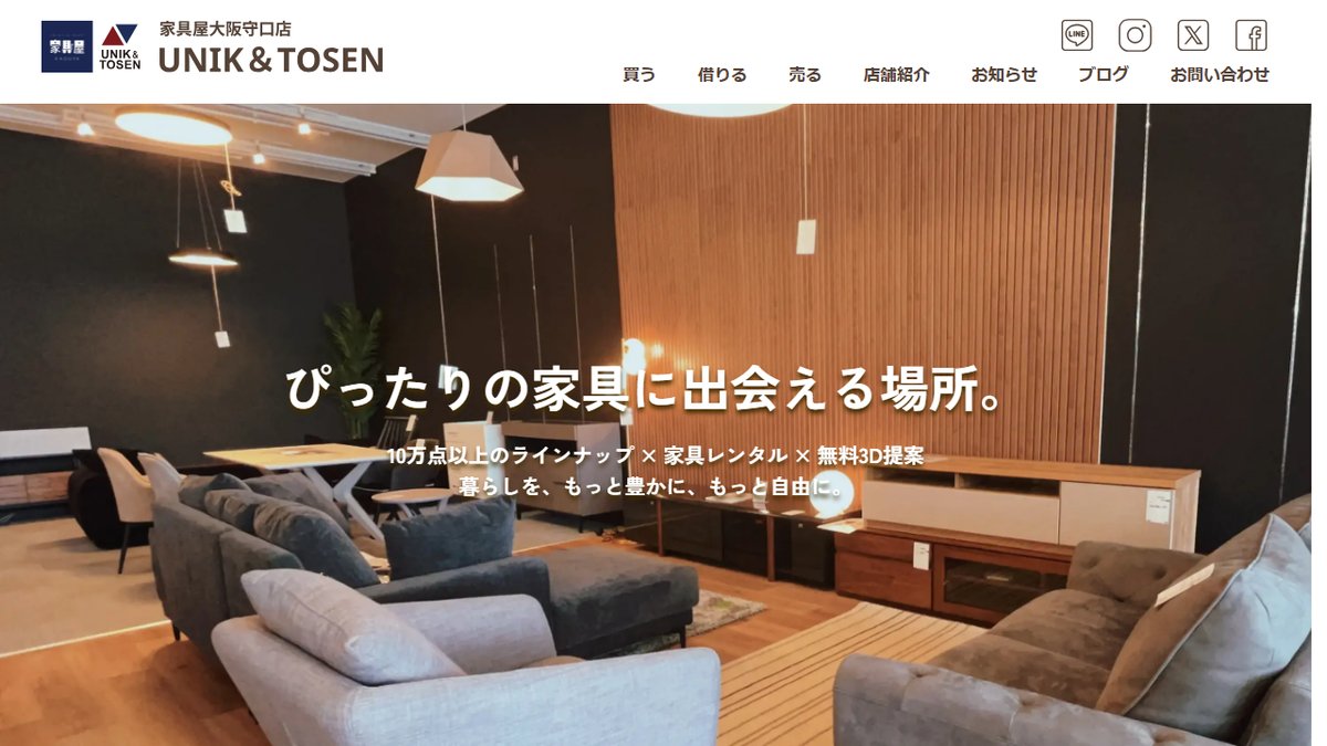 家具屋大阪守口店 UNIK&TOSEN様