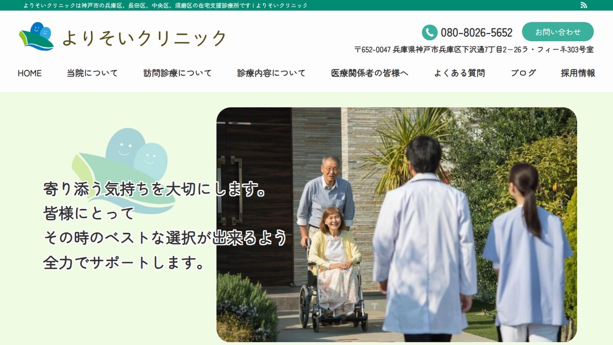 よりそいクリニック様