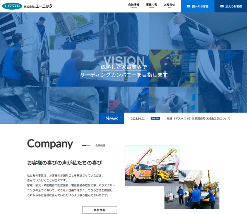 株式会社ユーニック